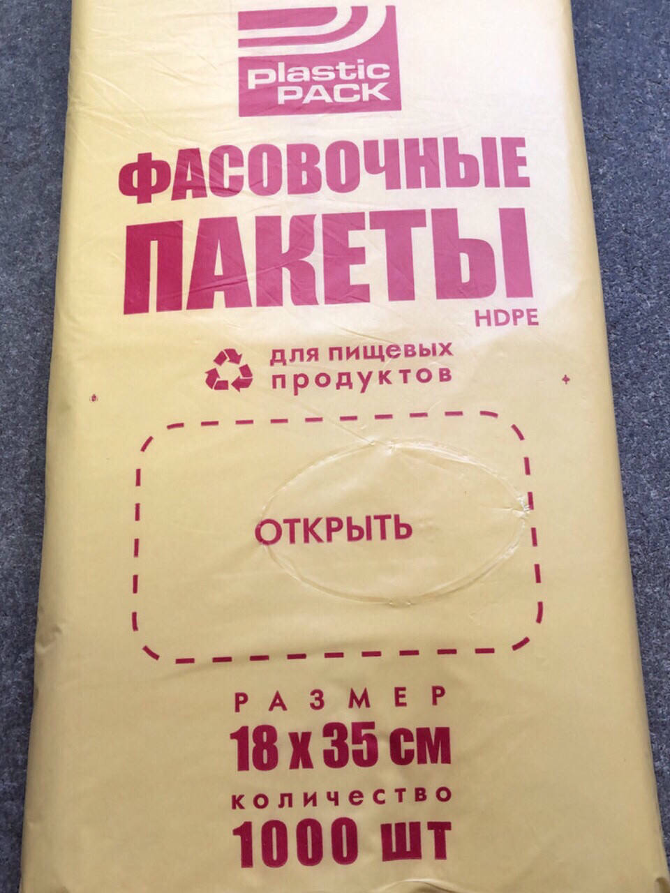 

Пакет фасовочный 18*35 см без ручек