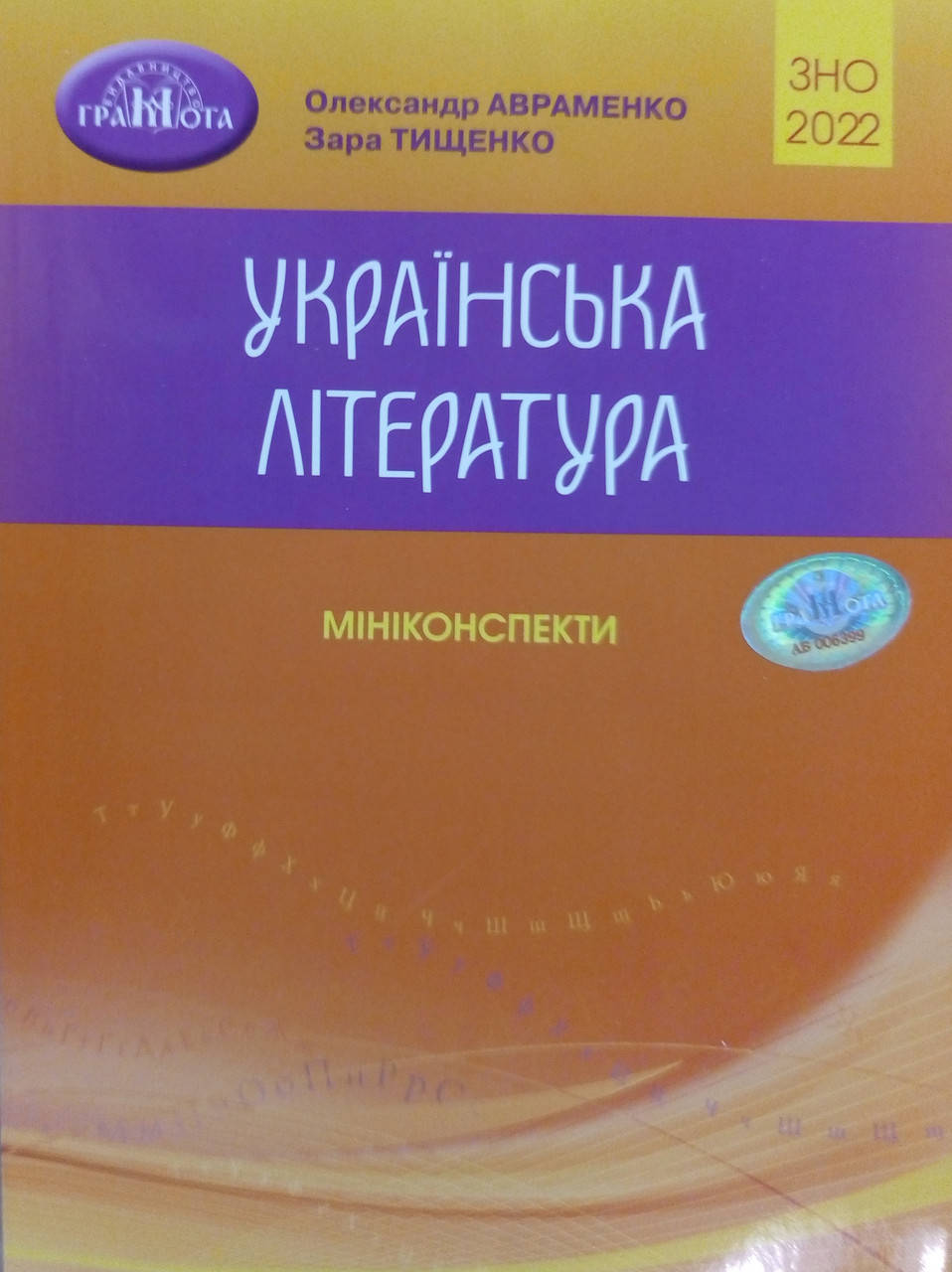 

ЗНО Українська література Мініконспекти для підготовки до ЗНО