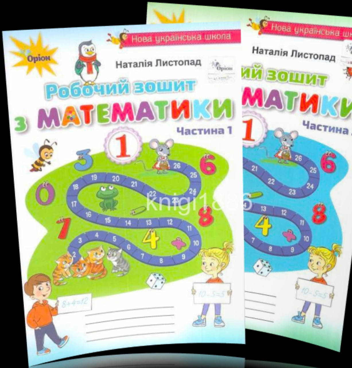 

1 клас НУШ Математика. Робочий зошит, (комплект 1, 2 частина), Листопад | Оріон