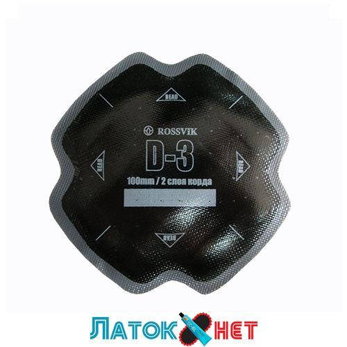 

Пластырь диагональный D 3 100 мм 2 слоя корда Россвик Rossvik