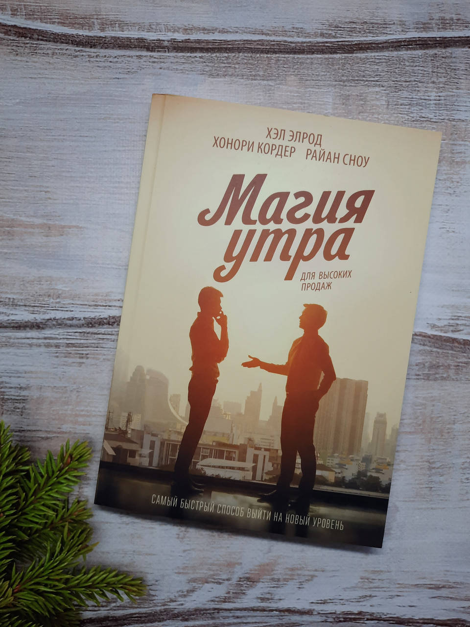 

Элрод Магия утра для высоких продаж