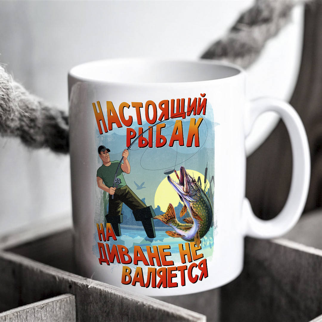 

Оригинальная чашка с приколом для рыбака о рыбалке коллеге подарок на день рождение