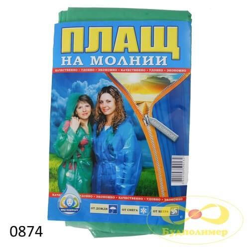 

Плащ дождевик с кнопкой 60 мк на молнии 100 шт арт. 0874