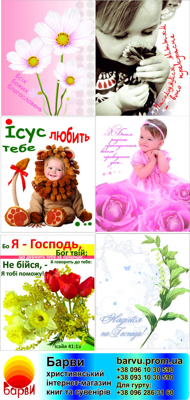 

Наклейки: Ісус любить тебе!