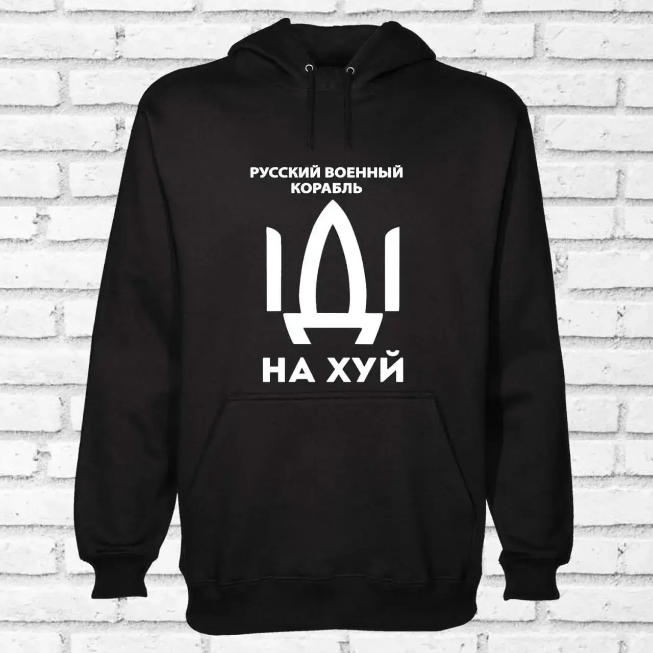 

Толстовка утепленная с принтом "Русский военный корабль иди на..." черная L, Черный