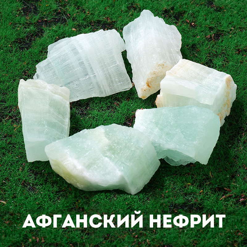 Нефрит афганський