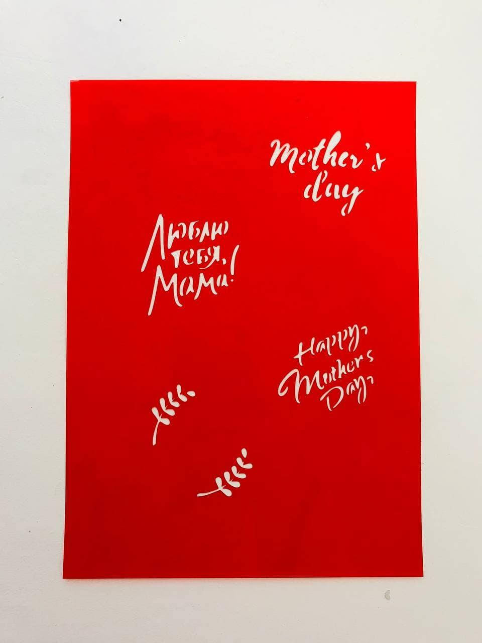 

Трафарет для пряников "День Матери"