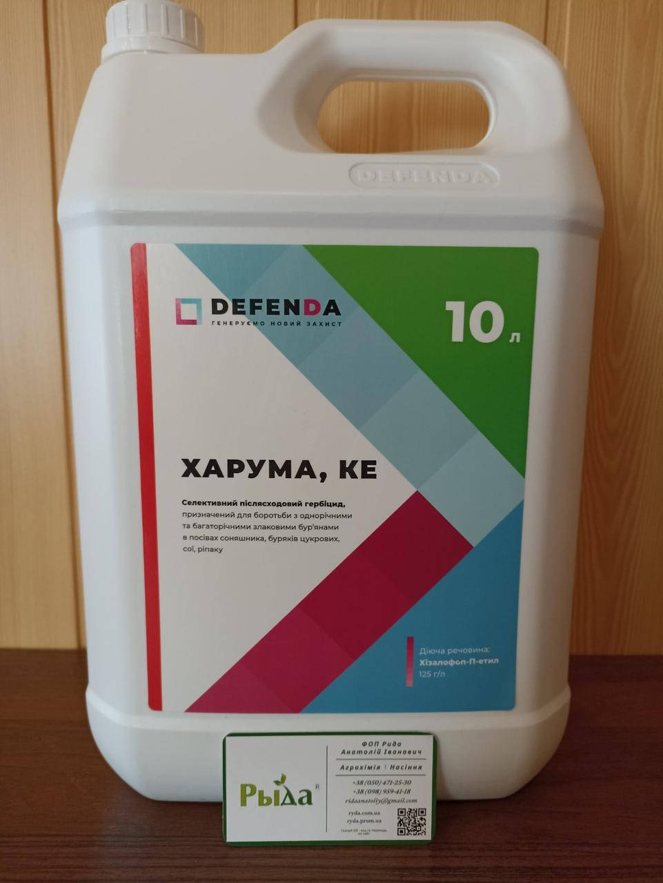 

Гербицид Харума