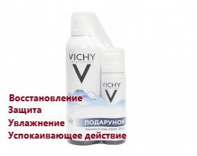 

Набор термальной воды Виши Vichy 150 мл +50 мл