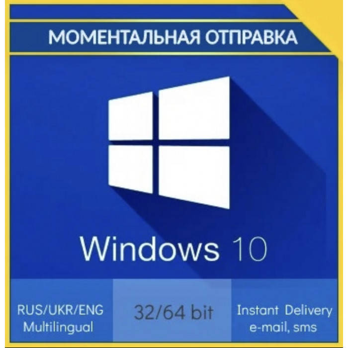 

Лицензионный ключ Windows 10 Pro 32/64 bit