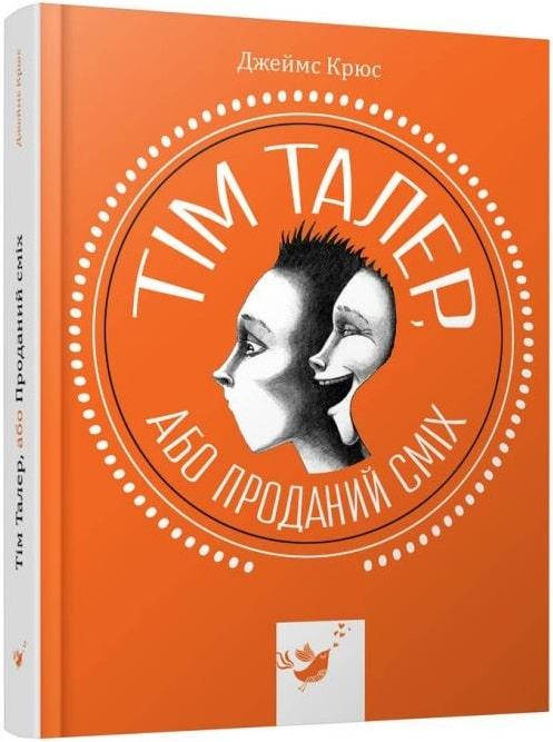 

Книга Тім Талер, або Проданий сміх