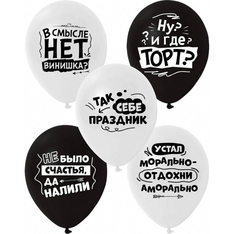 

Латексные воздушные шарики Шуточные фразы 12" 10шт Малайзия