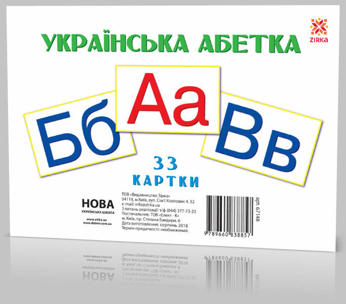 

Розвиваючі картки "Букви" А5 (200х150 мм) 67148 укр. мовою, Разные цвета