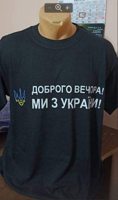 

Мужская футболка "Доброго вечора ми з України" размер 48, 50, 52, 54, 56