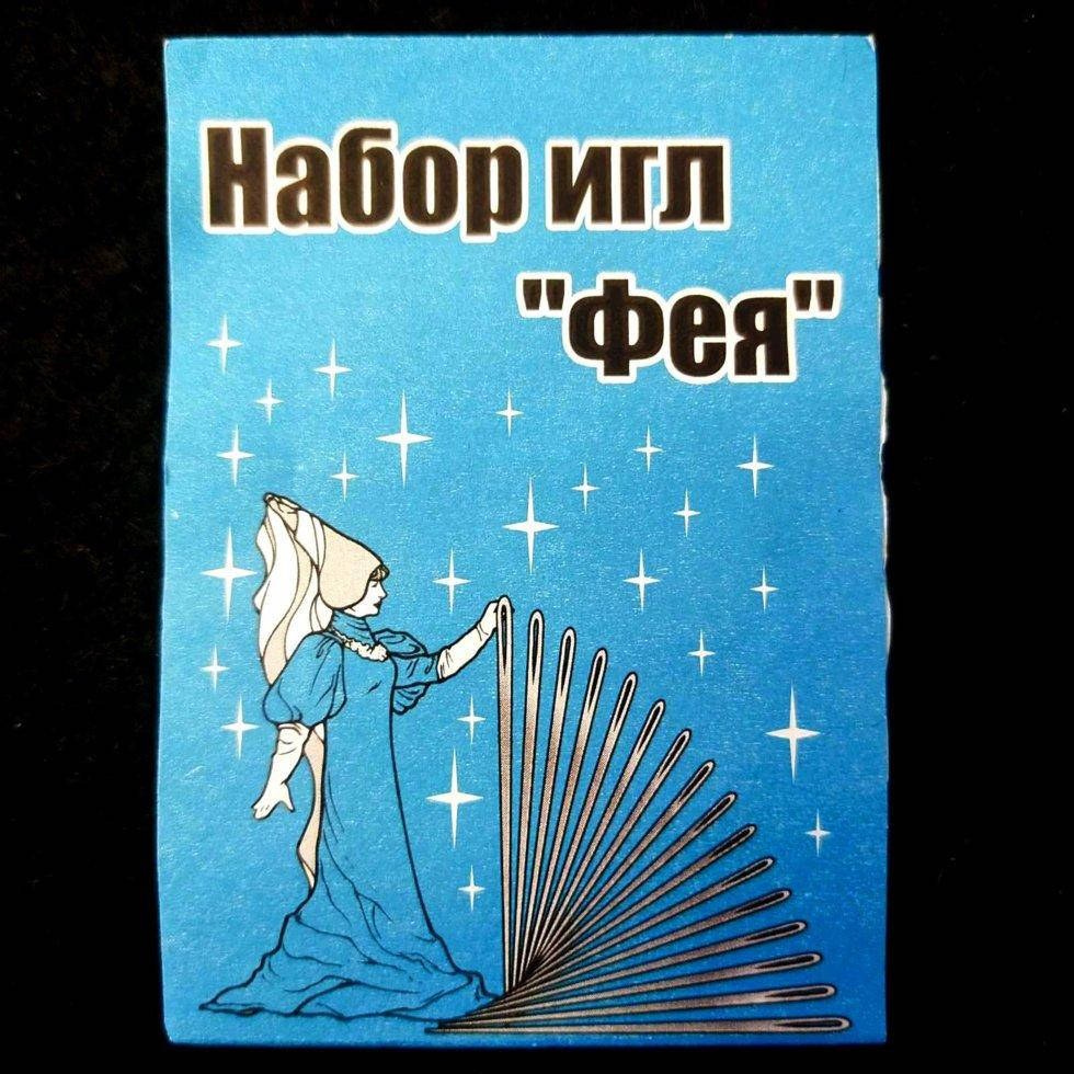 

Набор швейных игл Фея