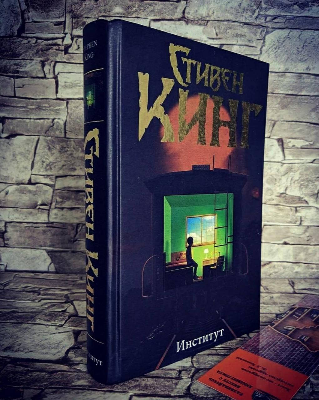 

Книга "Институт" Стивен Кинг ТВ