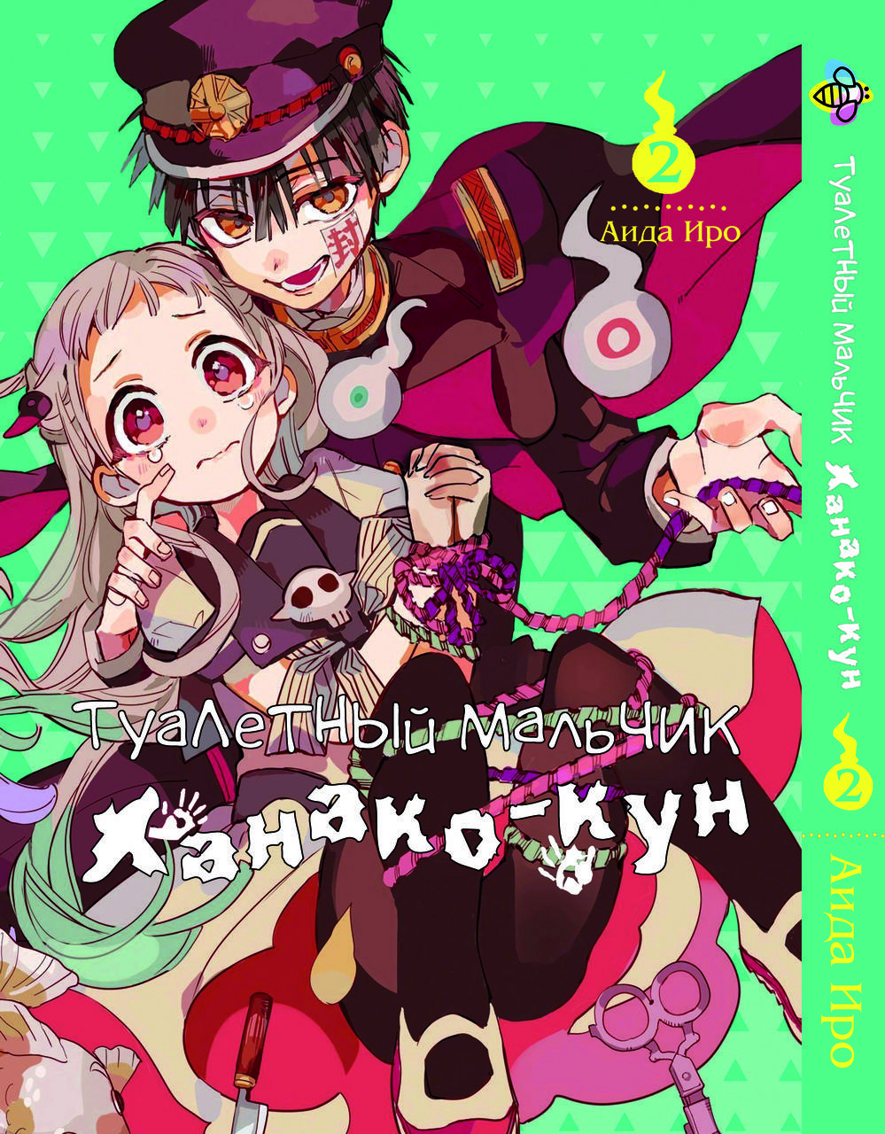 

Манга Bee's Print Туалетный мальчик Toilet-Bound Том 02 BP TB 02