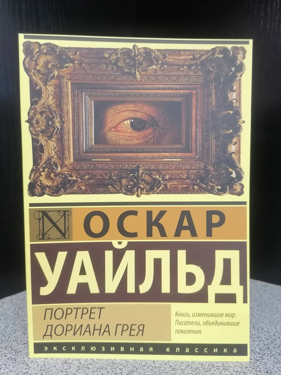 

Уайльд Портрет Дориана Грея