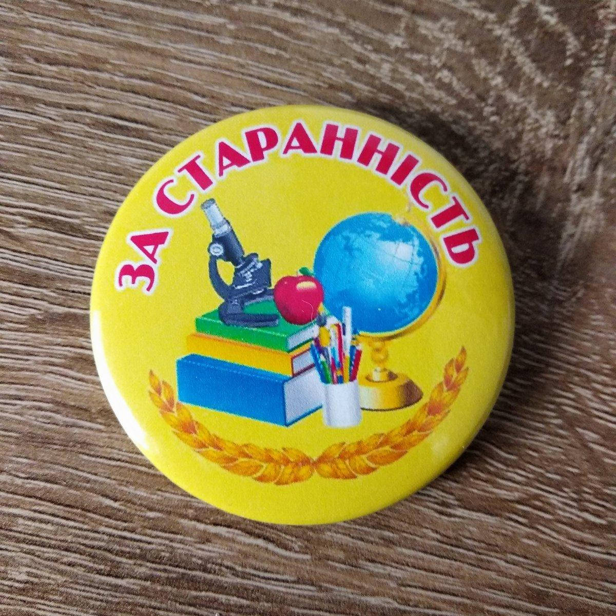 

Значок За старание