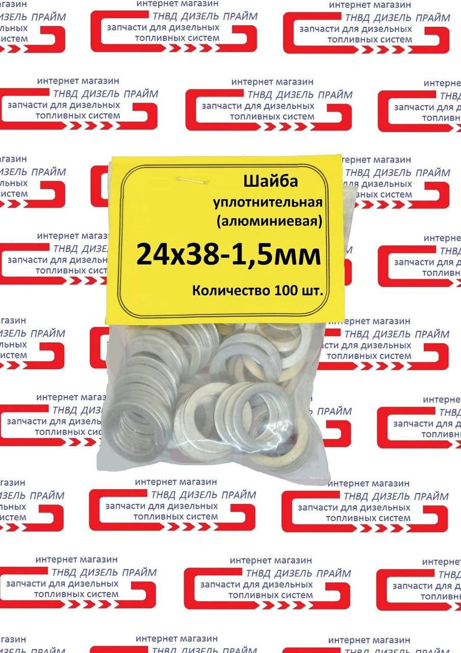 

Шайба алюминиевая уплотнительная 24 х 38 - 1,5 мм