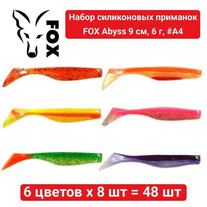 

Набор силиконовых приманок FOX Abyss 9 см, 6 г, #A4 - 6 цветов х 8 шт = 48 шт