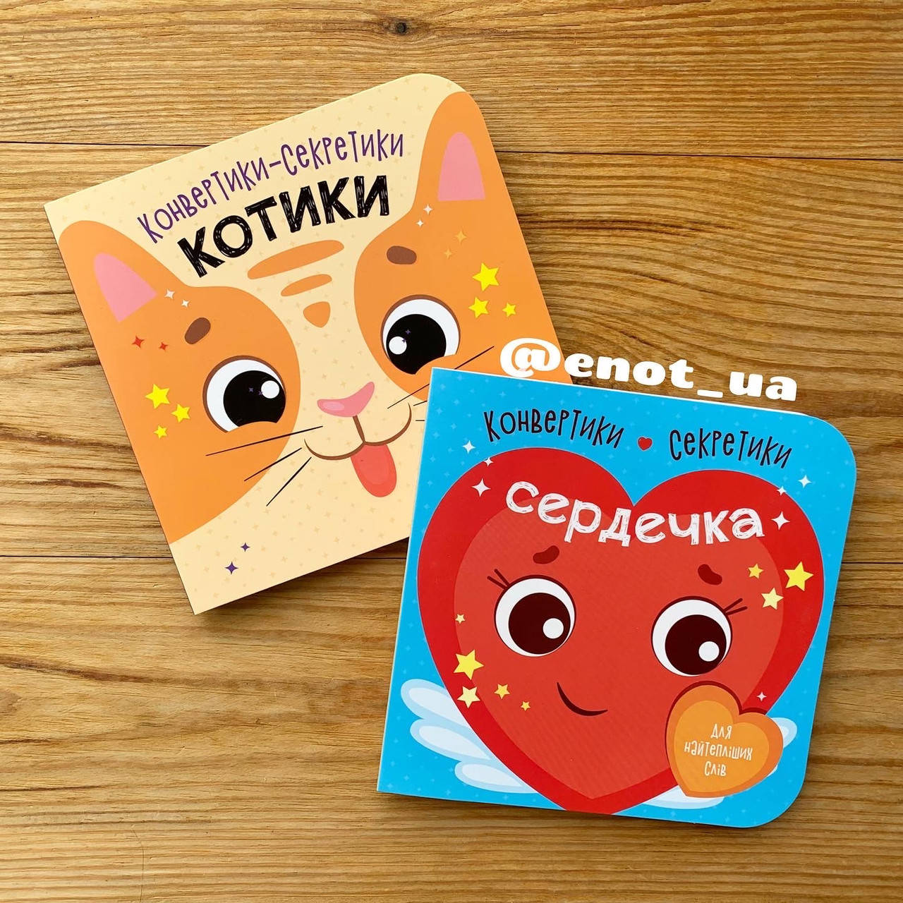 

Конвертики-секретики Асорті