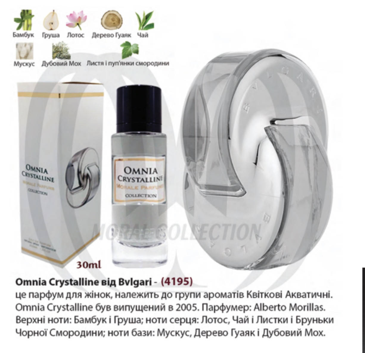 

Morale Parfums OMNIA CRYSTALLINE Парфюмированная вода женская, 30 мл