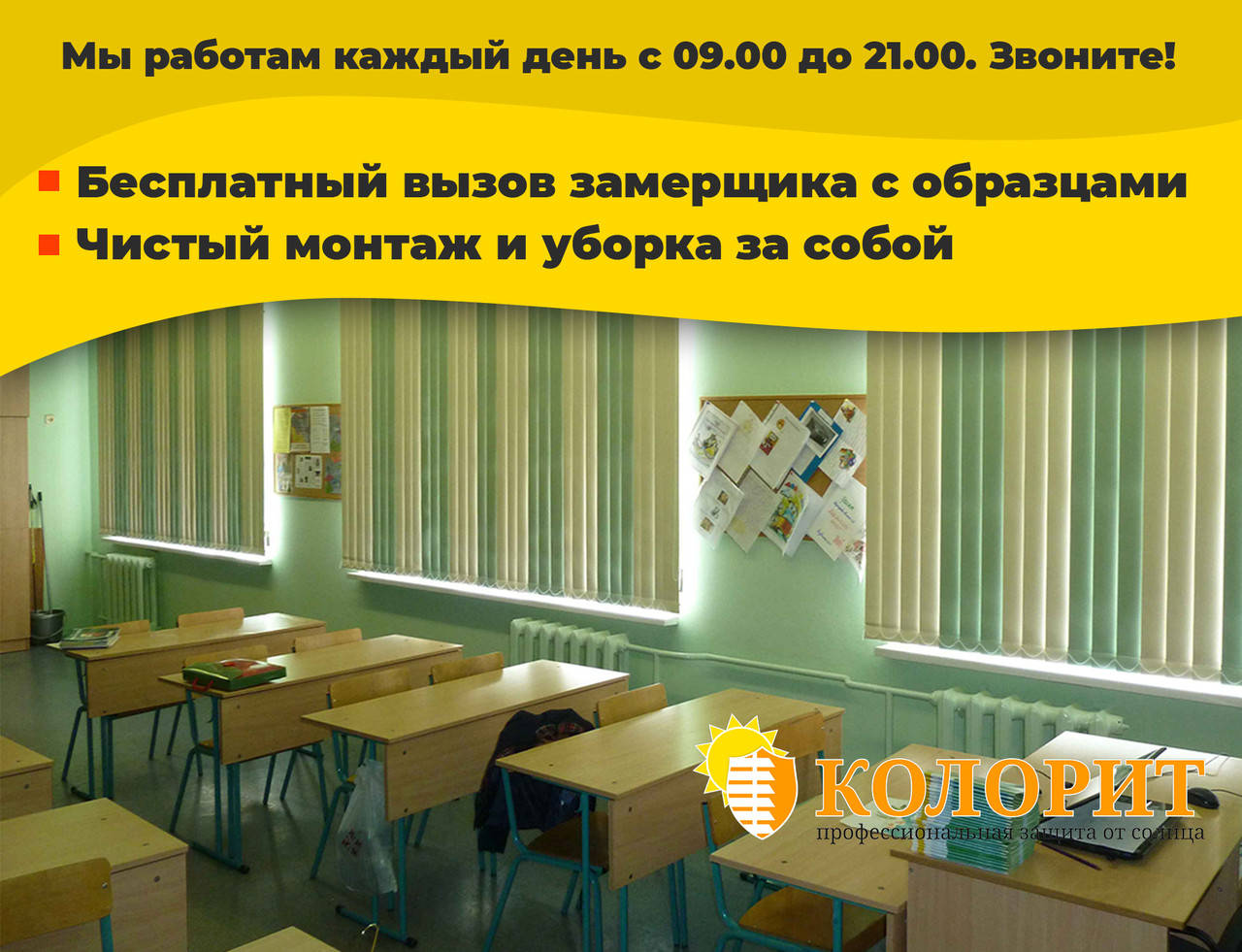 

ТКАНЕВЫЕ ВЕРТИКАЛЬНЫЕ ЖАЛЮЗИ В ШКОЛУ, Разные цвета