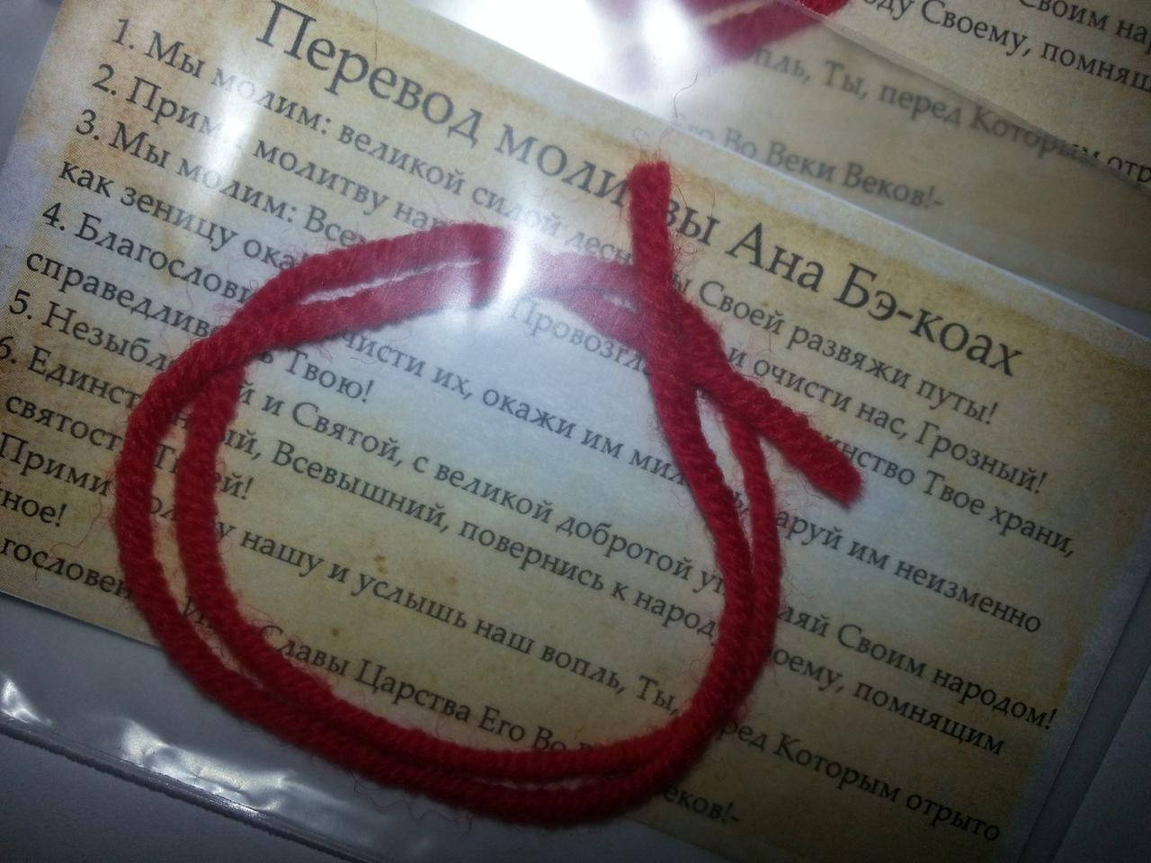 Купить Красную Нить Запястье Магазин