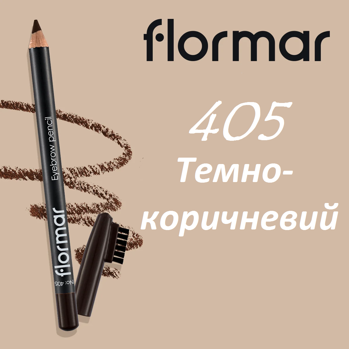 

№ 405 Тёмно-коричневый Flormar Карандаш для бровей Eyebrow Pencil 1,4 г