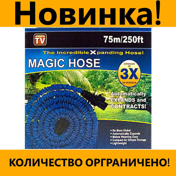 

Поливочный шланг MAGIC HOSE 75 м, качественный