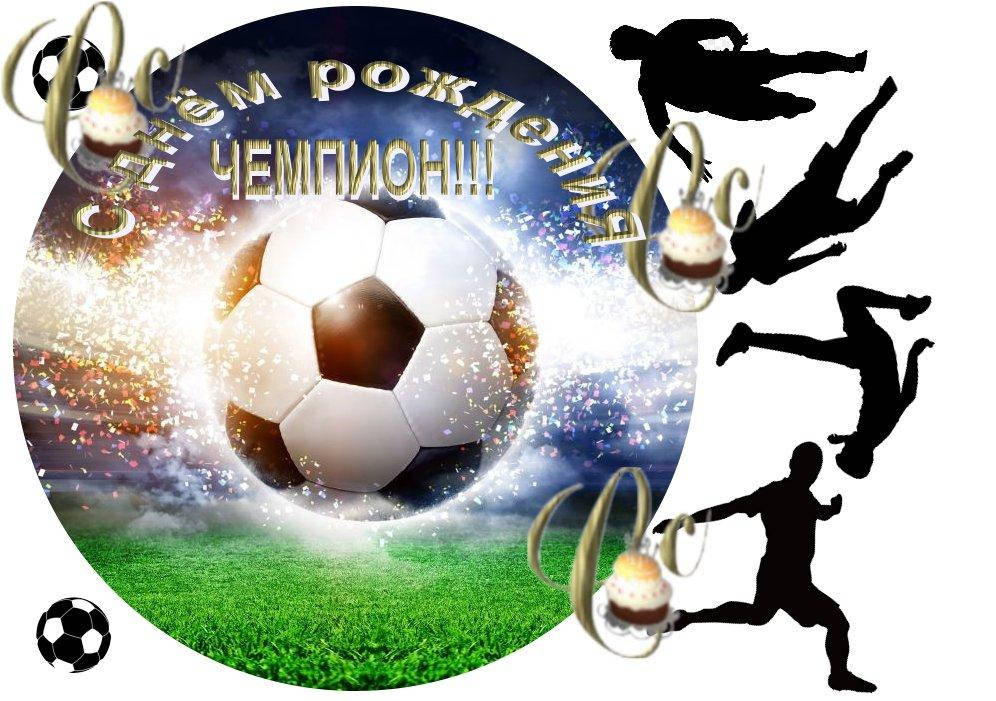 

Печать вафельной (рисовой) или сахарной картинки Футбол на торт