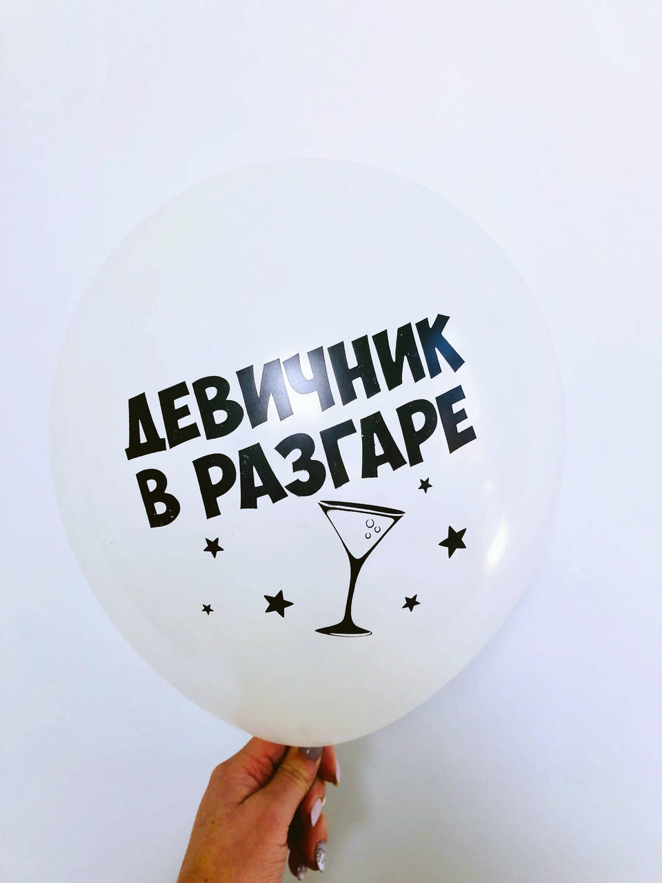 

Шарик на девичник Девичник в разгаре 12"(30см)