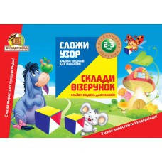 

Раннее развитие Альбом заданий для малышей для игры Сложи узор кубики 4х4см Вундеркинд