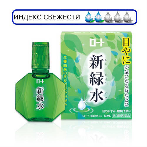 

Rohto Morning утренние японские капли для глаз на основе растительного комплекса