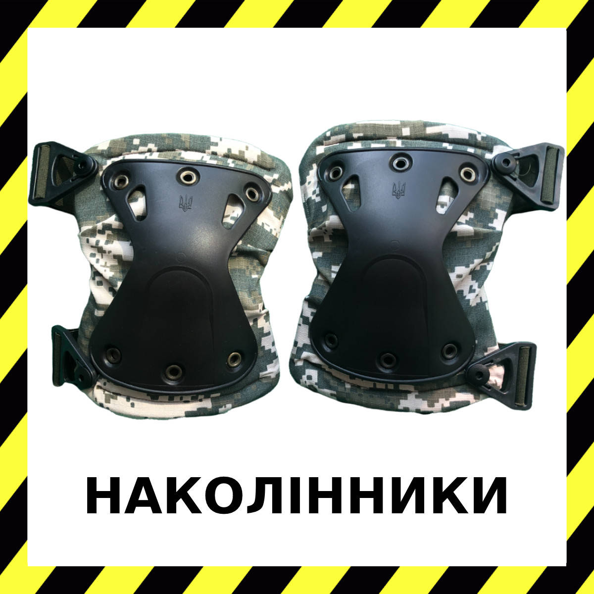 

Наколенники Тактические Пиксель НАТО Военные Наколенники Защитные Наколенники Армейские ЗСУ