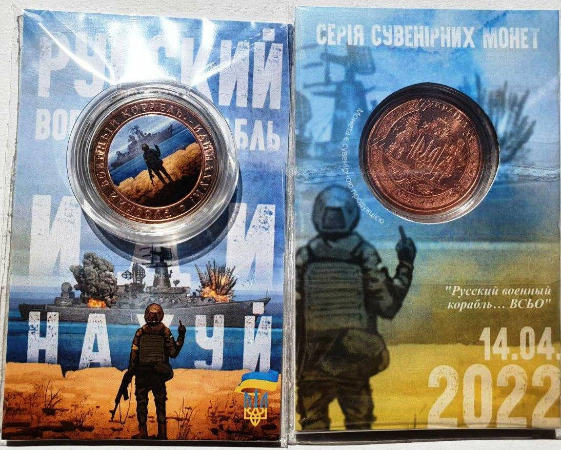 

Монета Русский корабль иди.. 5 карбованцев 2022 в подарочном буклете