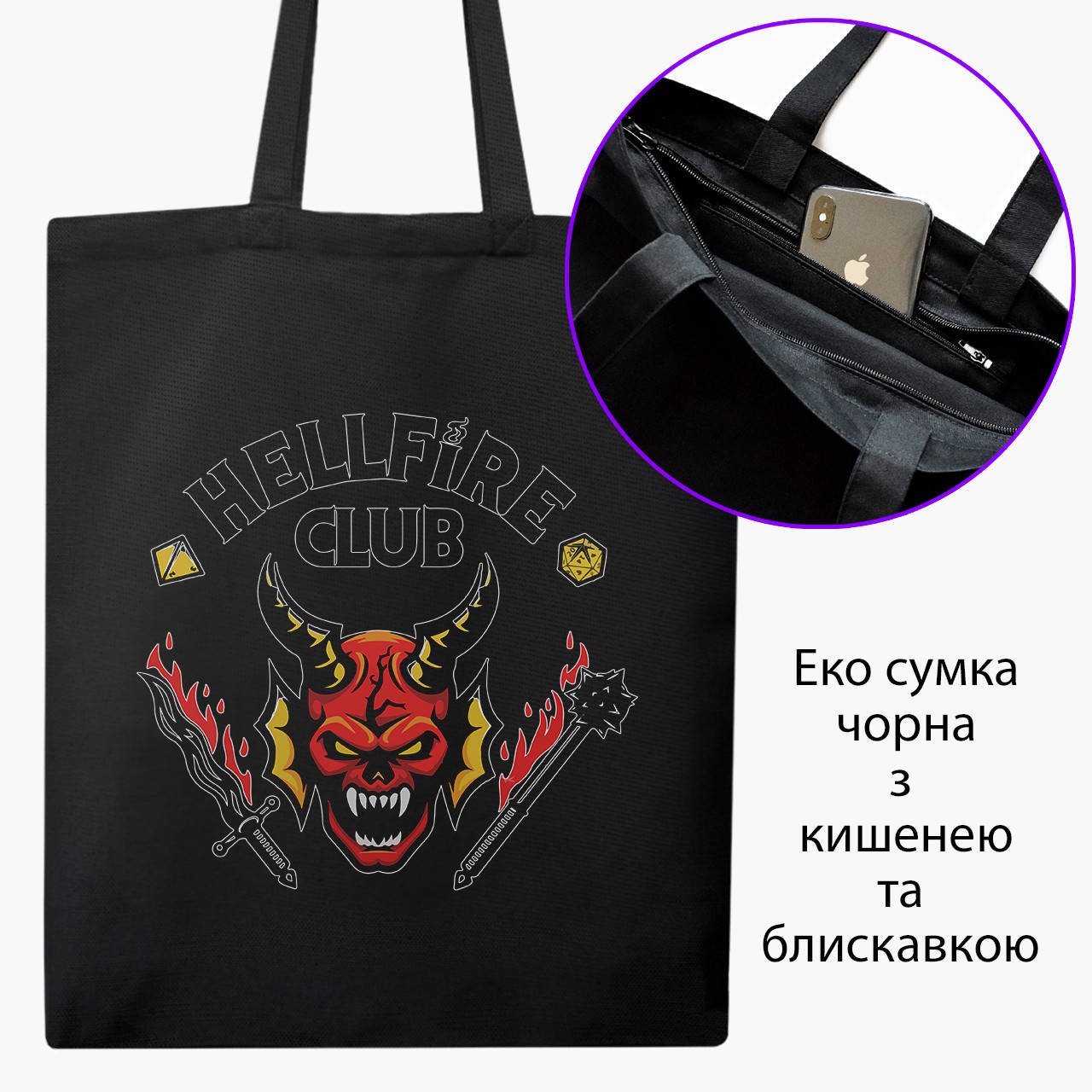 

Эко сумка Клуб Адского Пламени (The Hellfire Club) (9227-3816-BKZ) черная на молнии с карманом, Черный