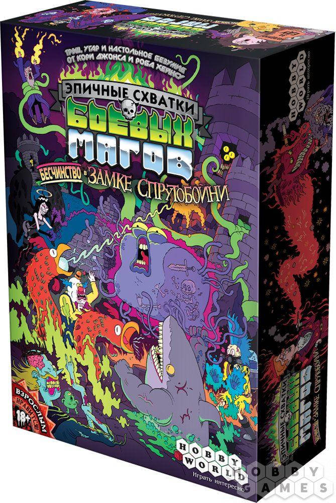 

Настольная игра Эпичные схватки боевых магов: Бесчинство в замке Спрутобойни