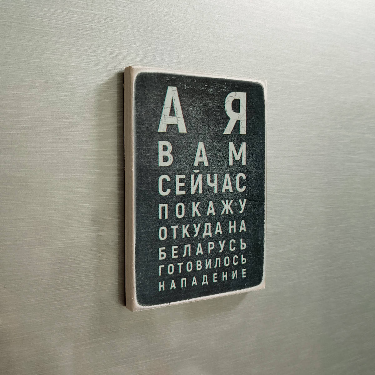 

Деревянный магнит "А я вам сейчас покажу. Таблиця зору”, размер 10 х 6,5 х 0,8 см
