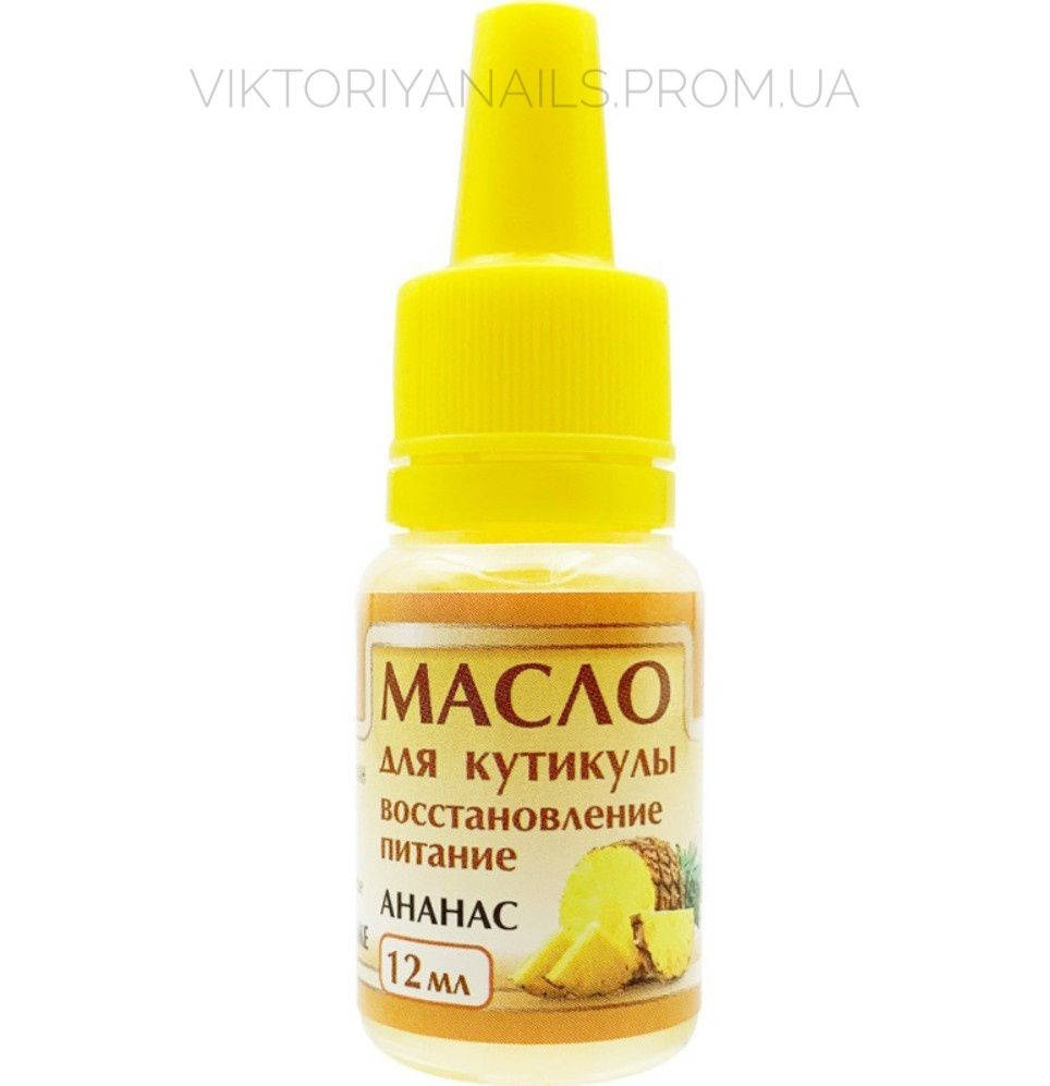 

МАСЛО ДЛЯ КУТИКУЛЫ ПИТАНИЕ И ВОCСТАНОВЛЕНИЕ АНАНАС, 12 МЛ