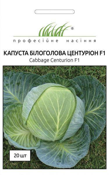 

Капуста Центурион F1 белокочанная 20 шт