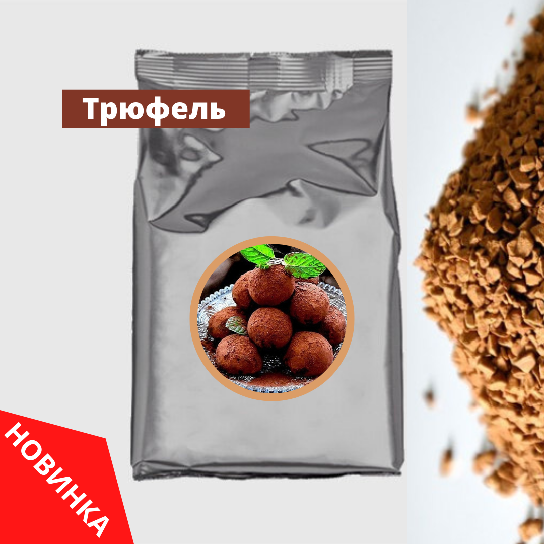 

Кофе ароматизированный растворимый Шоколад, 1 кг