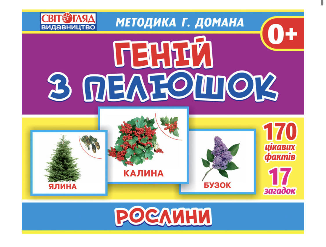 

Геній з пелюшок Рослини