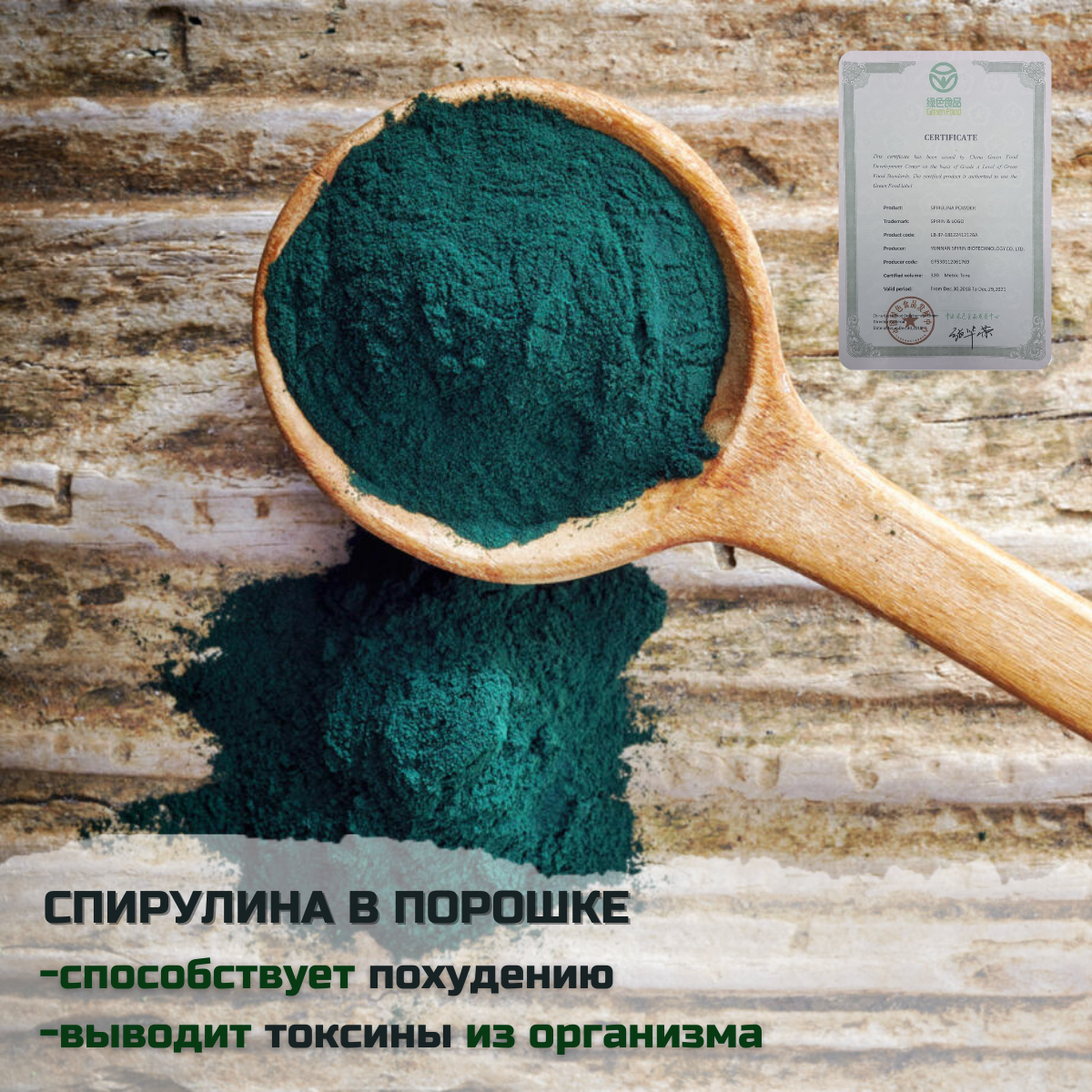 

Спирулина 500гр. в Порошке Чанхай. Спирулина для Похудения. 1000