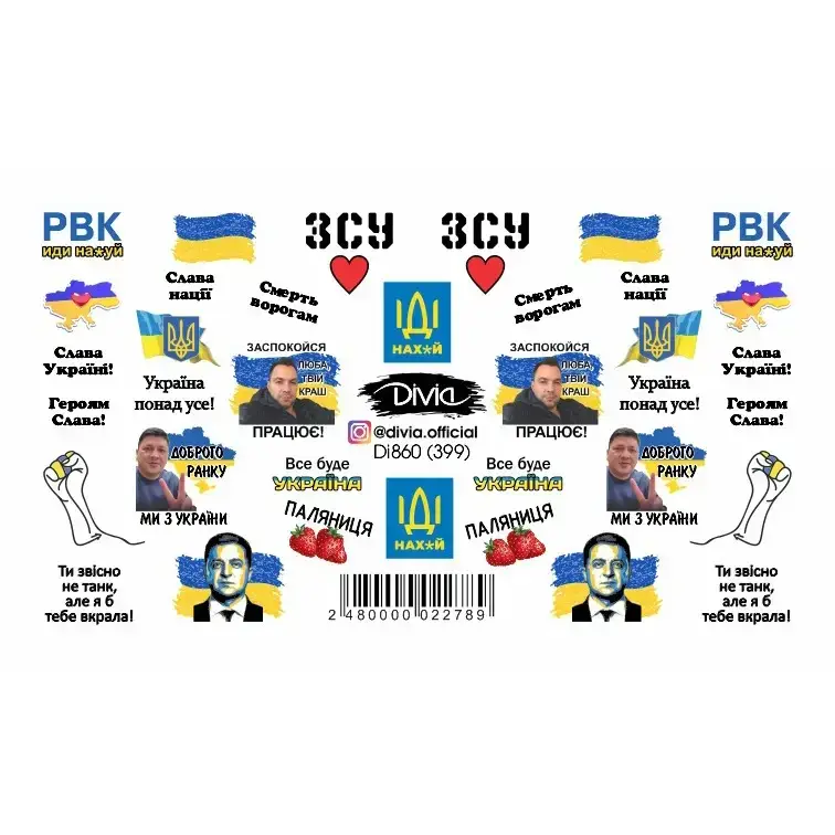 

2D Наклейка Слайдер Di860 (399), Україна