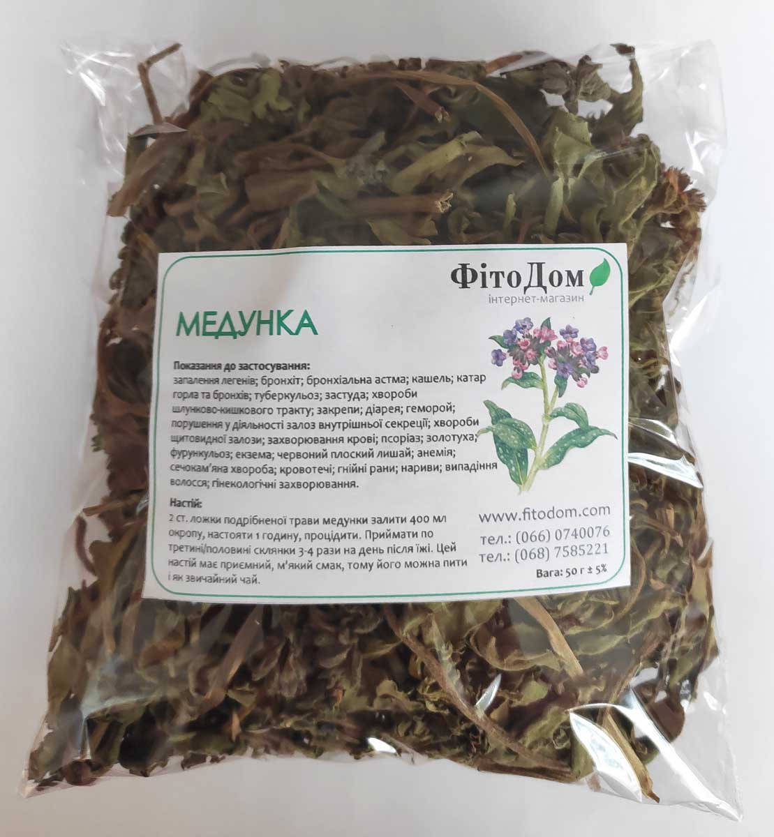 

Медуница (медунка), 50 гр