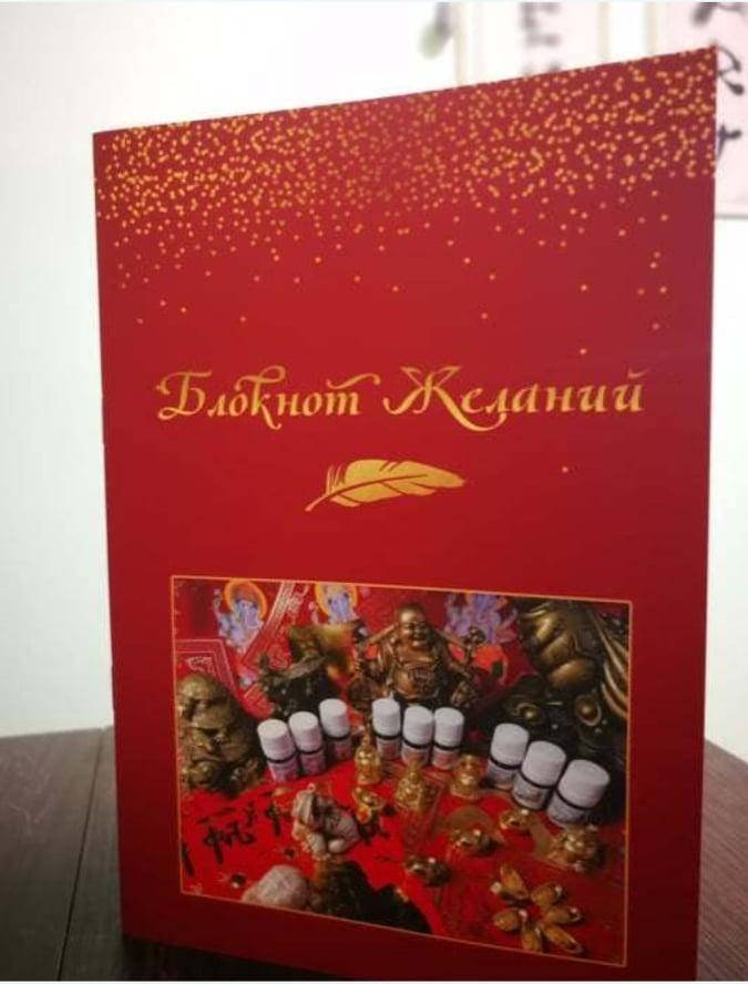 

Блокнот желаний (автор Ева Мытнык)