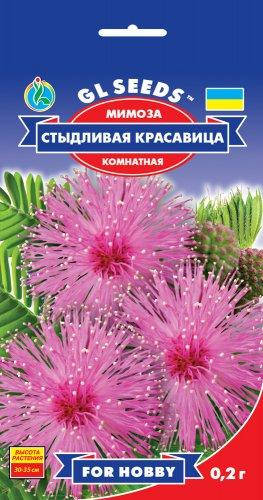 

Мимоза Стыдливая Красавица комнатная оригинальное многолетнее растение, упаковка 0,2 г