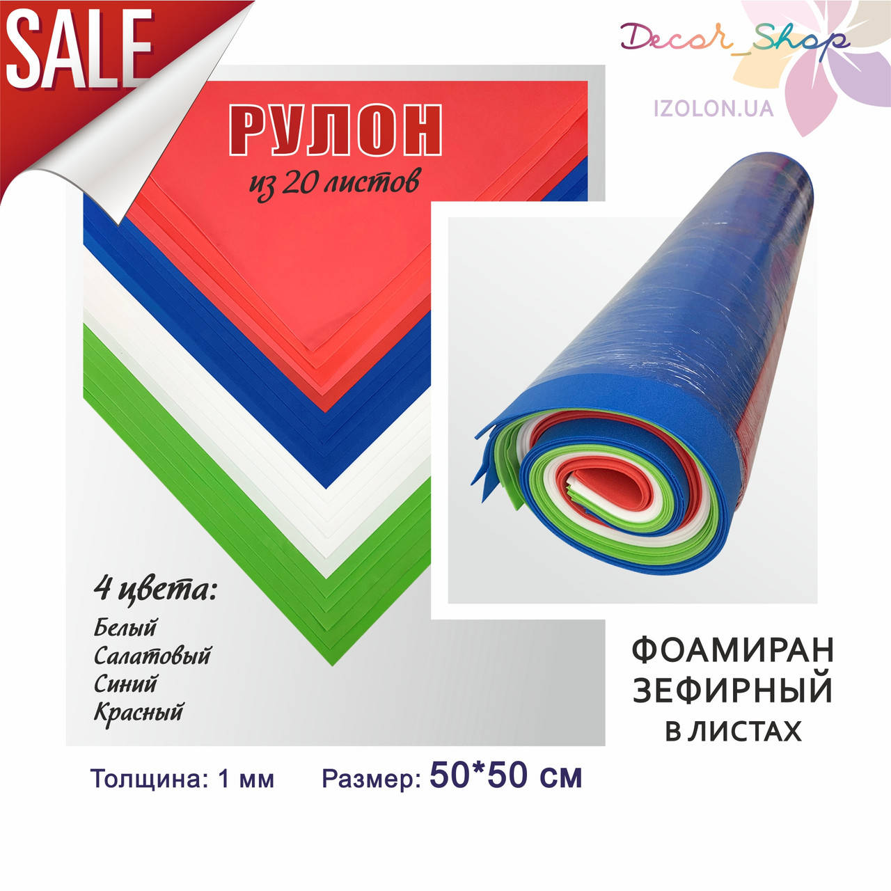

Зефирный фоамиран в листах 50*50 см 1 мм с дефектом